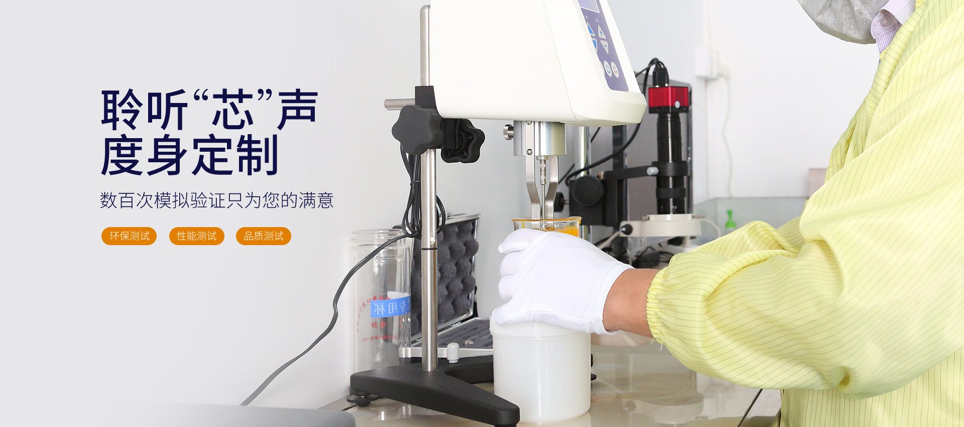 聆聽(tīng)芯聲，度身定制